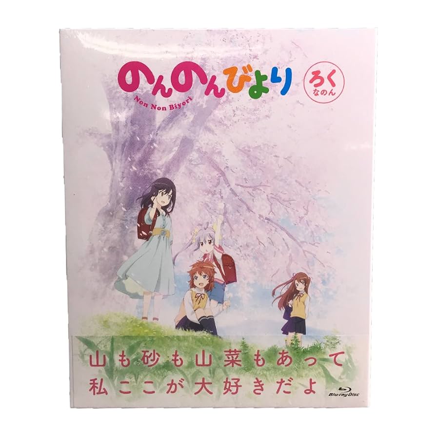 Amazon.co.jp | のんのんびより 全6巻セット [マーケット